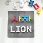 숫자블럭 스타트패키지+미니레고판 글자블럭 레고호환 : 플라팜