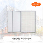 [호환] 서울 성동구 매봉길 50 이편한세상 옥수파크힐스 H13 헤파+프리필터 : 케이웨더몰