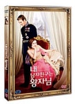 내남자친구는왕자님   / DVD 중급 : 무림중고서점