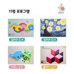 아트로수학 키트 11월 (어린이집) : 종이랑 수학