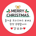 어린이집 크리스마스 스티커 제작 4.8cm 20개 : 디자인키드