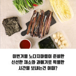 [포항노다지마을]포항 구룡포 명물, 햇 과메기 푸짐 야채 세트 10미 20쪽 : 노다지마을