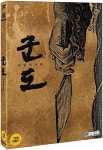 군도: 민란의 시대   / DVD 중급 : 무림중고서점