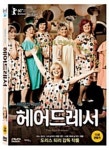 헤어드레서   / DVD 새상품 : 무림중고서점