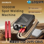 Docreate TK-20P 10000W 스팟 용접기 배터리 팩용 듀얼 펄스 최대 0.3mm 자동/수동 모드 LCD 디스플레이 풋 페달 : 프라임무역61