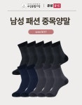[수암종합시장] 남성 패션 중목양말(10켤레) : 은성BYC