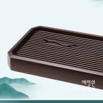 [다도 다구] 예향원 한당 순정품 흑자단목 고급 티트레이 원목 차판 T-7514 : 예향원