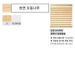 화이트 우드블라인드 암막 오동나무 거실 에코창 40x40 : 에코창