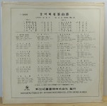 김희갑 / 장세정 (울며헤진 부산항 / 즐거운 목장) 1969년 신세기 : 장레코드