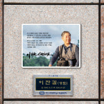 세라믹포토 야외칼라사진 납골당 추모비 서울추모공원 하늘문 오포납골당 시안추모공원 야외액자 : 마리핸즈