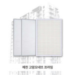 [호환] 충북 제천시 신죽하로 83-20 제천고암오네뜨프라임 H13 헤파+프리필터 : 케이웨더몰