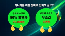 캔바로 전자책 글쓰기 : 기억의궁전