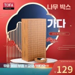 고급 바둑판 세트 휴대용 취미 정통 대나무 경로당 A타입 : 오터치