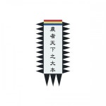 깃발 (농기/농자천하지대본) : 한울림국악기