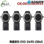 야오페이 0053385934 Jeep Renegade용 PDC 주차 센서 지원 : 68프라임무역