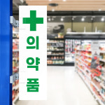 약국 의약품 코너 표시 안내 철제선반 자석 탈부착식 배너 세로형15x50cm : ECOKRAFT