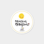 추석 스티커 한가위 감성 포장 달님 50장(100p) : 디자인숨랩