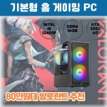 해피컴 80만 발로란트 FC온라인 오버워치 LOL CAD 포토샵 인텔 i5 12400F 16G 500G RTX3050 정품 구성 : HAPPYCOM