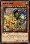 황룡의첩자 / EP19-KR054 / Normal / 한글판 / 유희왕 / [엑스트라팩2019] : TCG 카드프리덤
