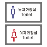 제이에스 화장실 전면 안내표지판 : 제이에스엠20
