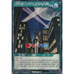 유희왕 한글판 마천루스카이스크레이퍼 (RD/AP01-KR096) Secret 시크릿 : K-TCG