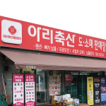아리축산 한돈 목살 1kg : 아리축산