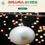 ForestMON 실버 무광볼14cm 크리스마스장식 장식구슬 파티꾸미기 : Forest Monday