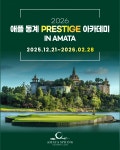 2026 애플 동계 PRESTIGE 아카데미 IN AMATA : 커뮤니케이션 애플