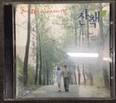 [중고] 산책 O.S.T B급 [2CD] : 레트로 홀릭