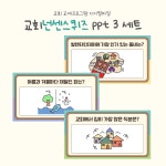 [교회프로그램] 교회넌센스퀴즈 (3세트) 60문제 PPT파일 : 마르다의 손