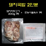 부산 돼지국밥 가정식 20인분  캠핑 순대국 국밥 밀키트 요리 순댓국 사골육수 : 마시어때