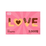CU모바일상품권 3,000원 : CU 선물하기
