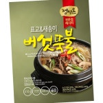 초원 버섯 뚝배기 불고기 410g 5개 신선재료 : 복된 마트