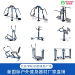 신 야외헬스기구 공원 단지 광장 커뮤니티 운동 체육용품 량이 많으면 로 연락하여 견적을 낸다. : 다드림샵 둘