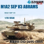라이필드 조립 모델 키트 RM-5104 US M1A2 SEP V3 에이브람스 주력 전차 1/35 : 프라임무역78
