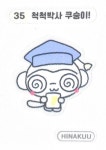 히나쿠우 띠부씰 35 척척박사 쿠숭이 스티커 씰 gs25 한정판 굿즈 : 가나바몰