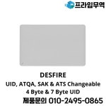 Desfire UID SAK ATQA ATS 변경 가능 4 바이트 및 7 : 프라임무역79