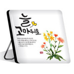 날마다 힘이되는 말씀액자 - 2. 늘 고마워요 : 생명의말씀사 라이프북