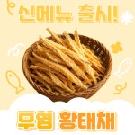 [더건강하개] 반려동물 프리미엄 수제간식 무염황태채 30g 기호도 높은 간식 고양이 : 더 건강하개
