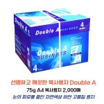 더블에이 복사용지 고품질 A4종이 75g 2000매 : 잭팟-몰