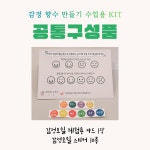 도테라 감정오일 감정향수만들기 수업용 패키지 5ml, 10ml 롤온 선택 가능 : 소행성 마음성장연구소