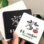 일안 물좀내려줄래 제발 15cm 공중화장실 화장실물내려 : 일안공구