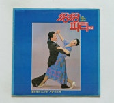 LP, 주현미 쌍쌍파티 4집 (음반 : EX+) : 앵콜음반