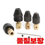 미니 드릴 척 카트리지 조각사 콜렛 전기 모터 샤프트 고정 장치 클램프 0.5-3.2mm 퀵 체인지 : 트렌픽스무역