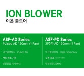 DIT ASF-AD 자동핀 청소 이온블로어 이오나이저 : 계측기종합몰