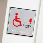 장애인여자화장실 점자 장애인화장실표찰 : 장수상사