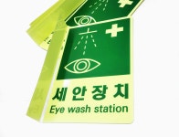 세안장치 입체형 안전돌출 (야광 축광) (탄성 POET 0.6)  연구실안전  중대재해 : 한창안전앤사인