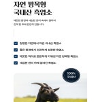 100% 국내산 진한 흑염소 진액 스틱 자연방목 흑염소 흙염소 엑기스 효능 50포, 5개 : 우리집건강마켓