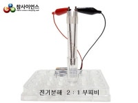 다양한 전기분해 참키트 만들기 (4인1조 세트)/과학교구/과학영재 : 더원사이언스