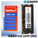 노트북용 DDR4 4GB 2666mhz : 프라임무역82